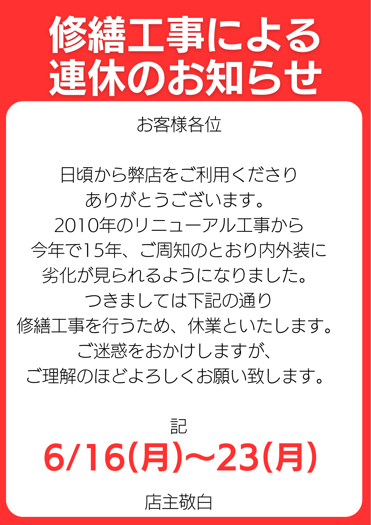 連休のお知らせ
